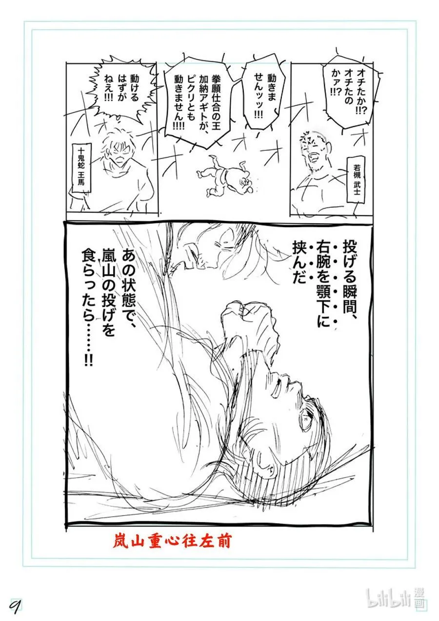 227 剩下一席 第32页