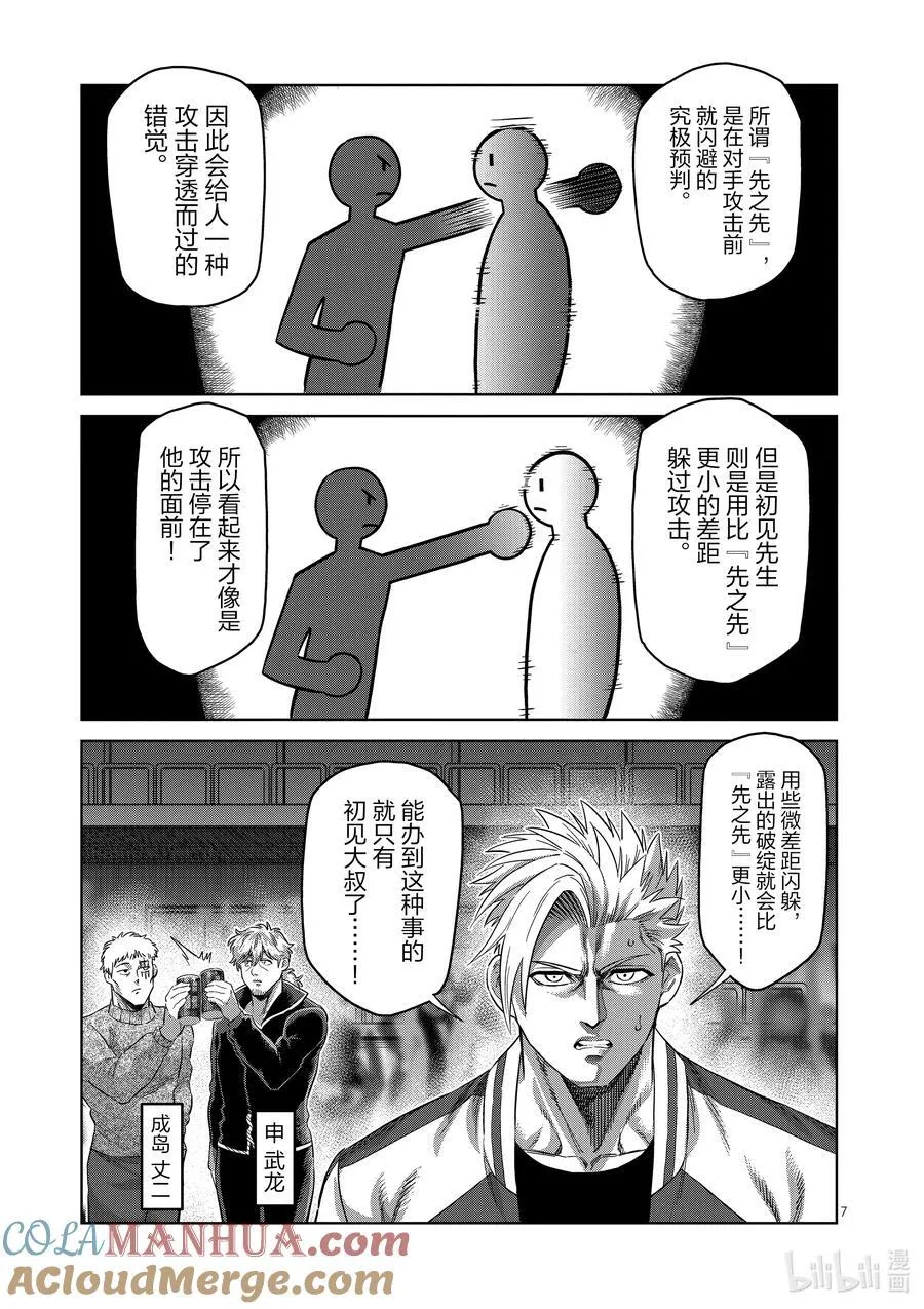 229 操偶师 第7页