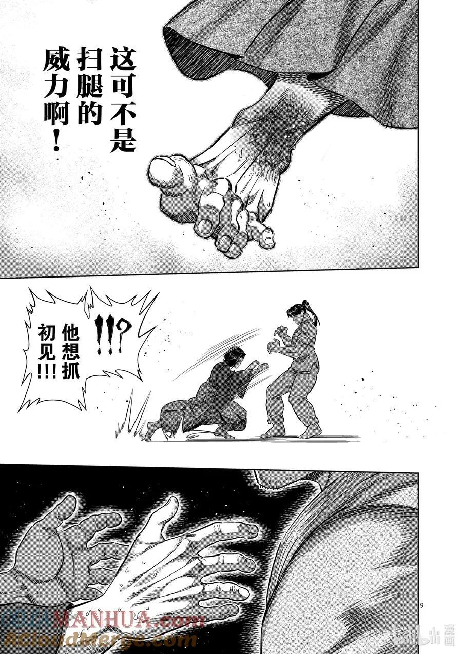 229 操偶师 第9页