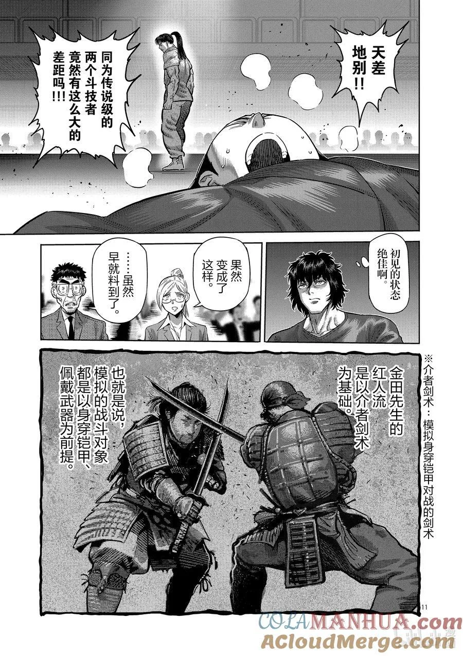 229 操偶师 第11页