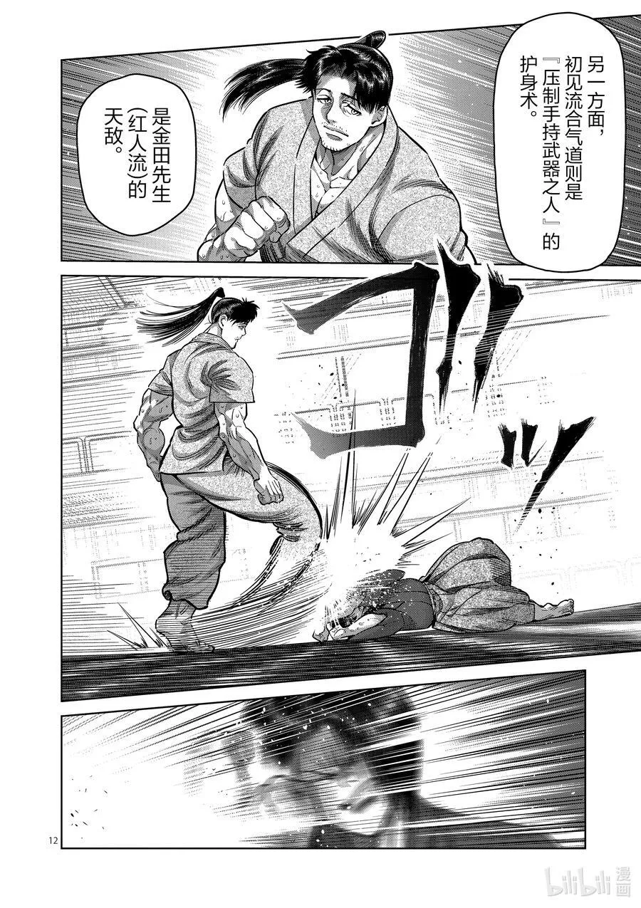 229 操偶师 第12页