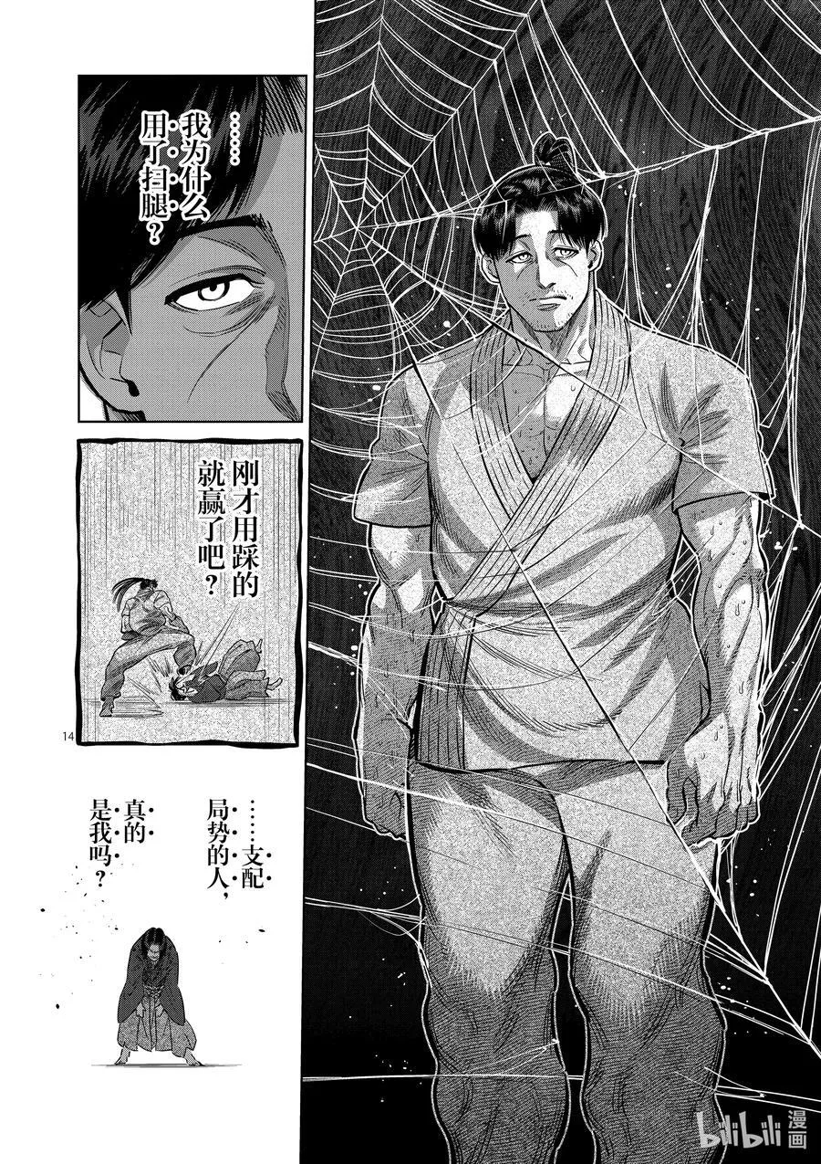 229 操偶师 第14页