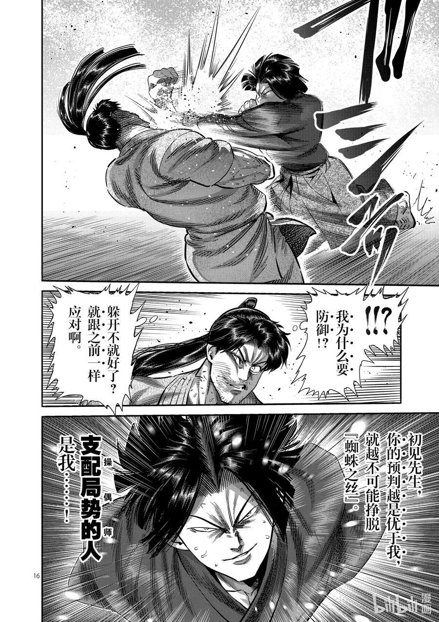 229 操偶师 第16页
