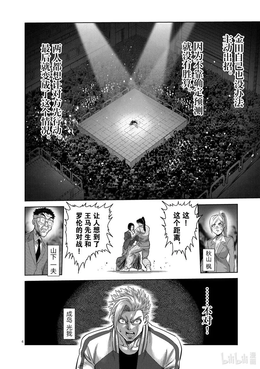 231 黄金的败北 第4页