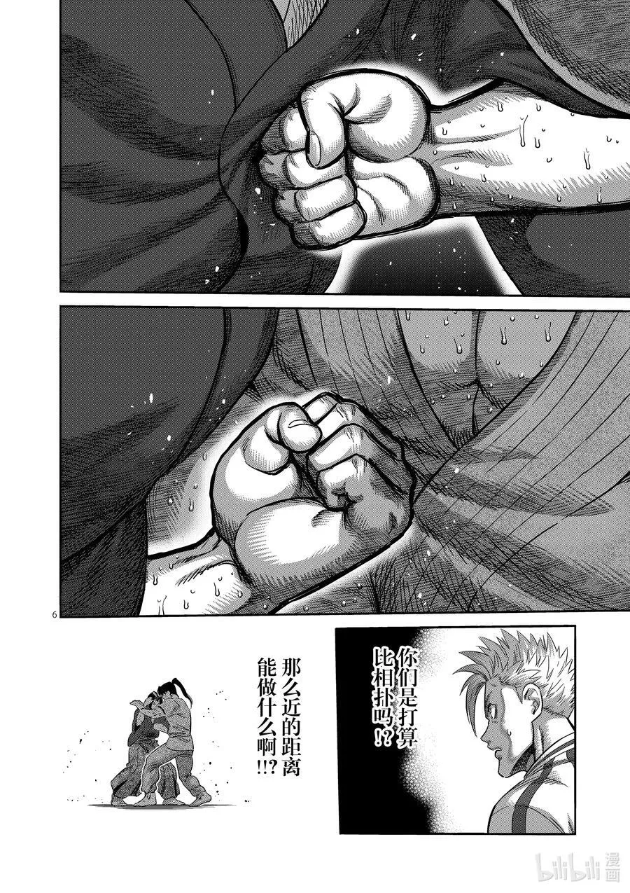 231 黄金的败北 第6页