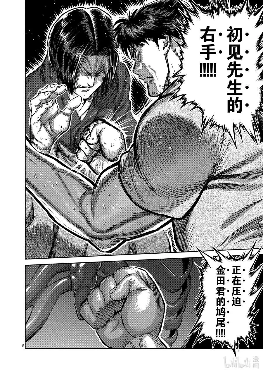 231 黄金的败北 第8页