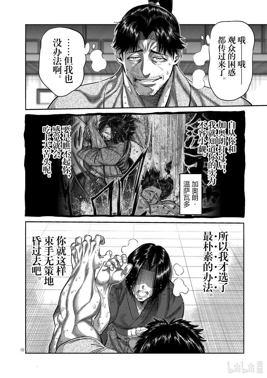 231 黄金的败北 第10页