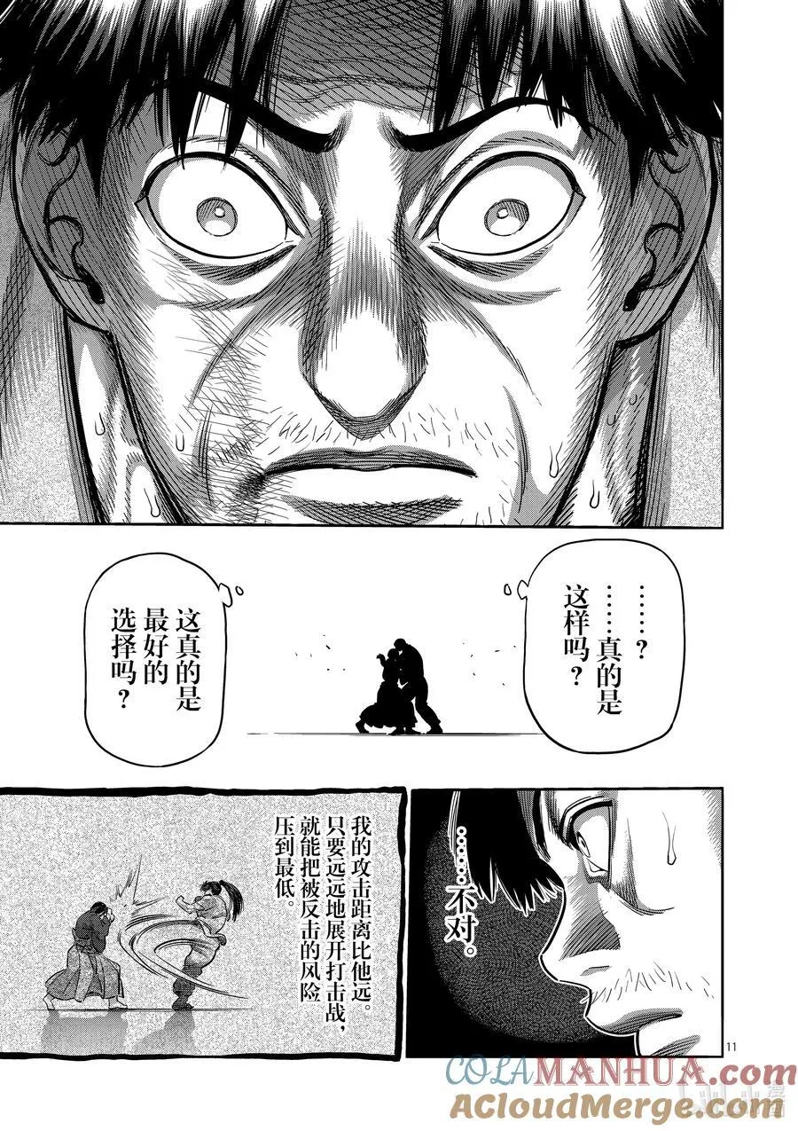 231 黄金的败北 第11页
