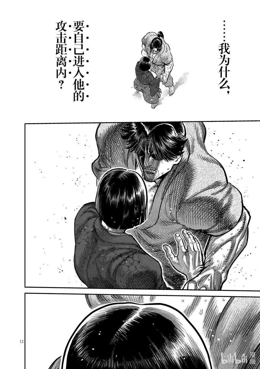 231 黄金的败北 第12页