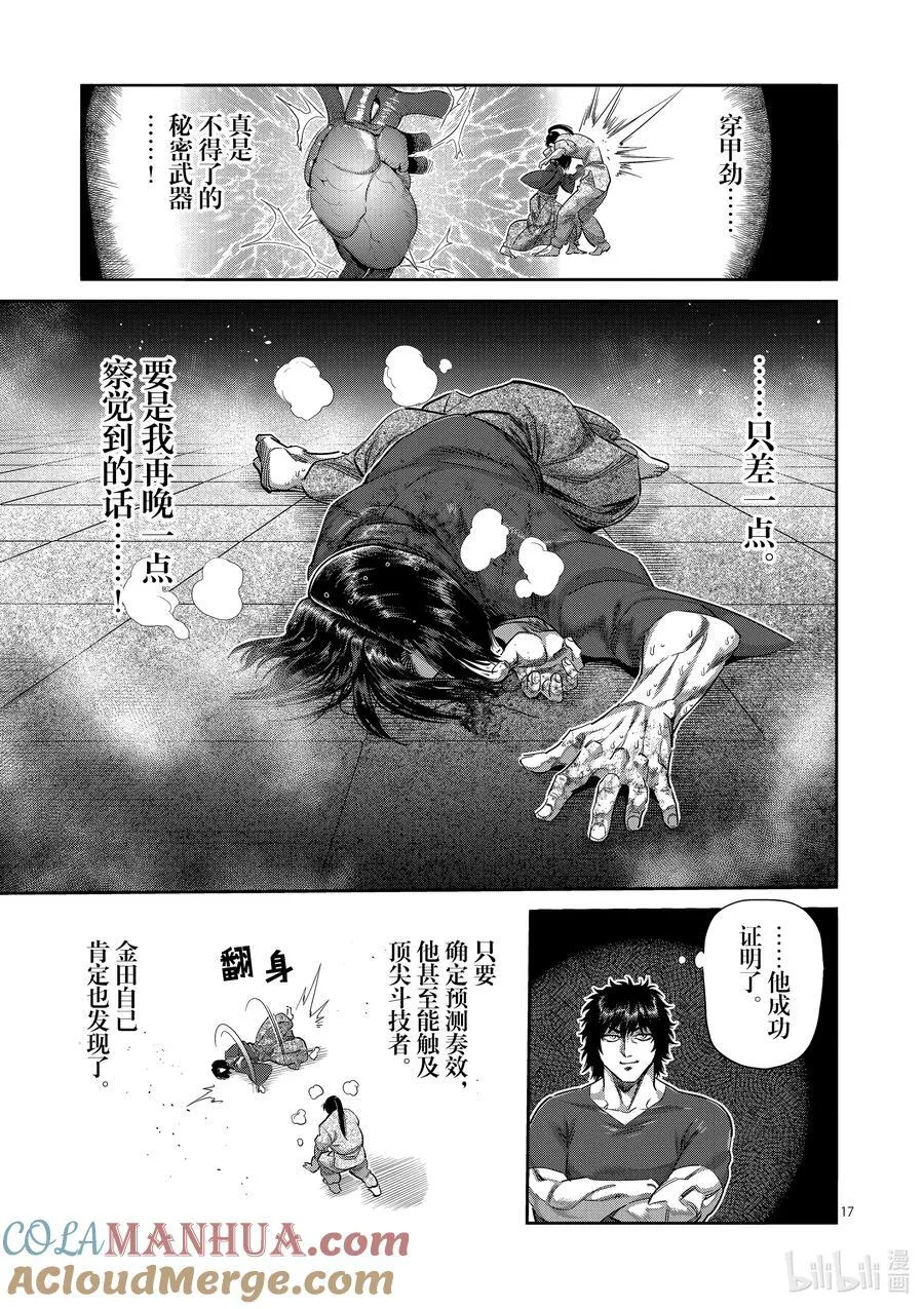 231 黄金的败北 第17页