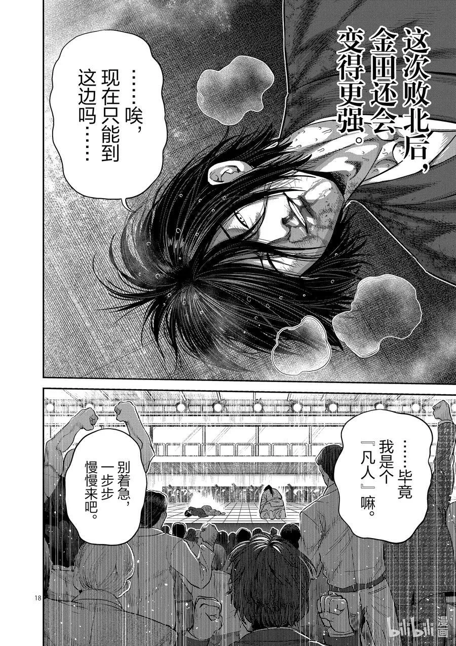 231 黄金的败北 第18页