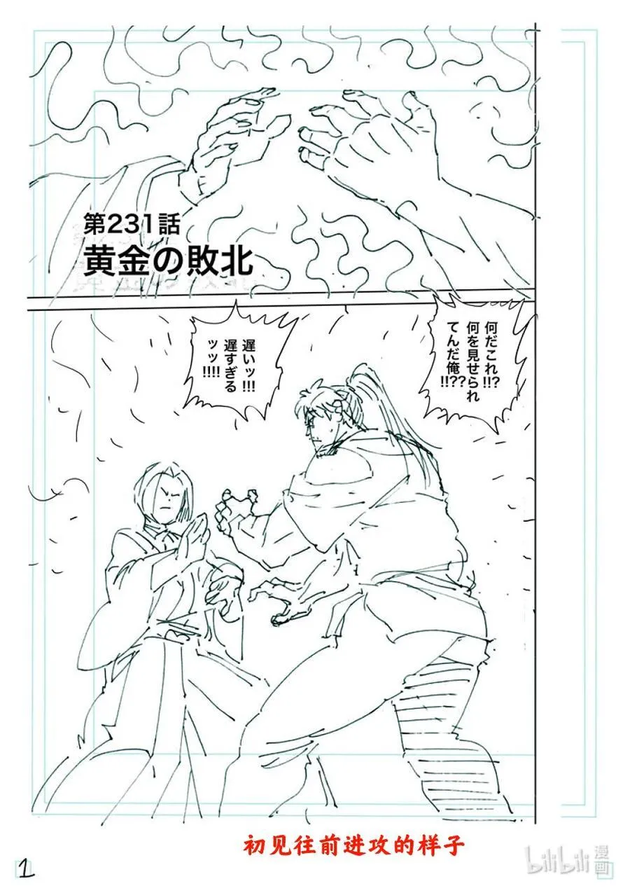 231 黄金的败北 第20页