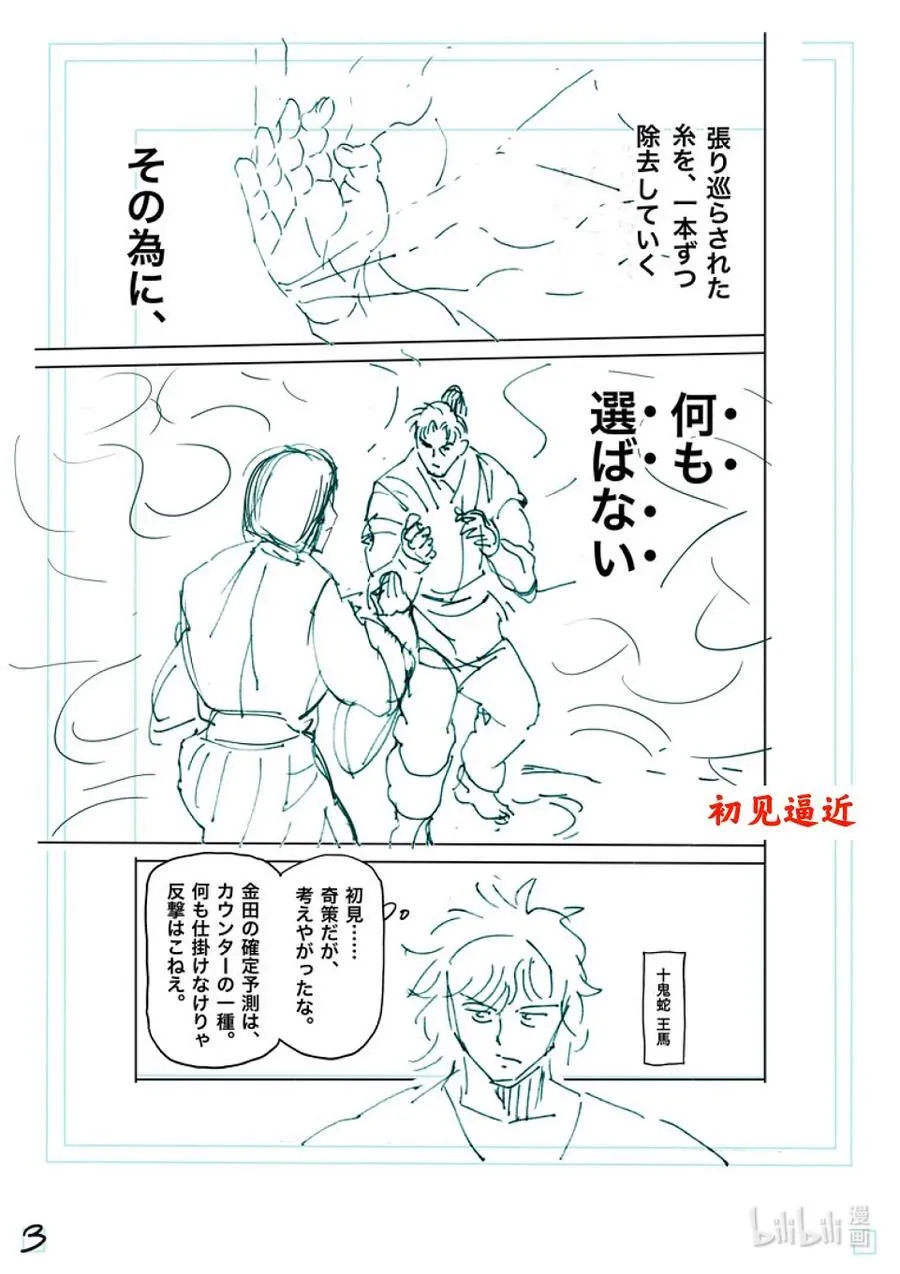 231 黄金的败北 第22页