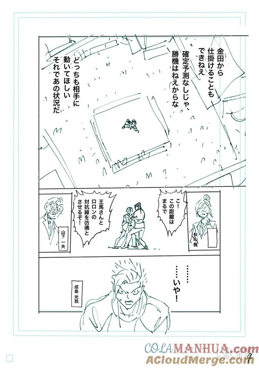 231 黄金的败北 第23页