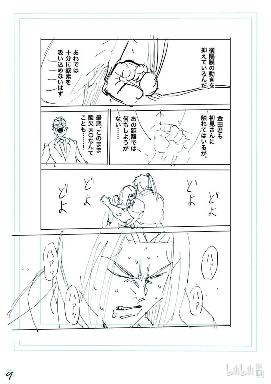231 黄金的败北 第28页