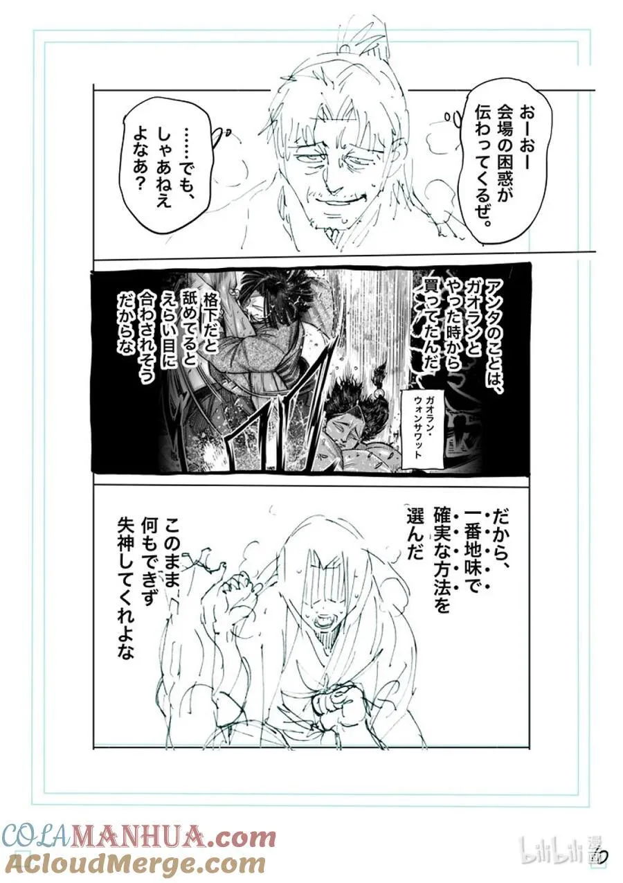 231 黄金的败北 第29页
