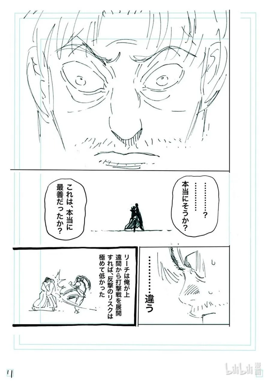 231 黄金的败北 第30页