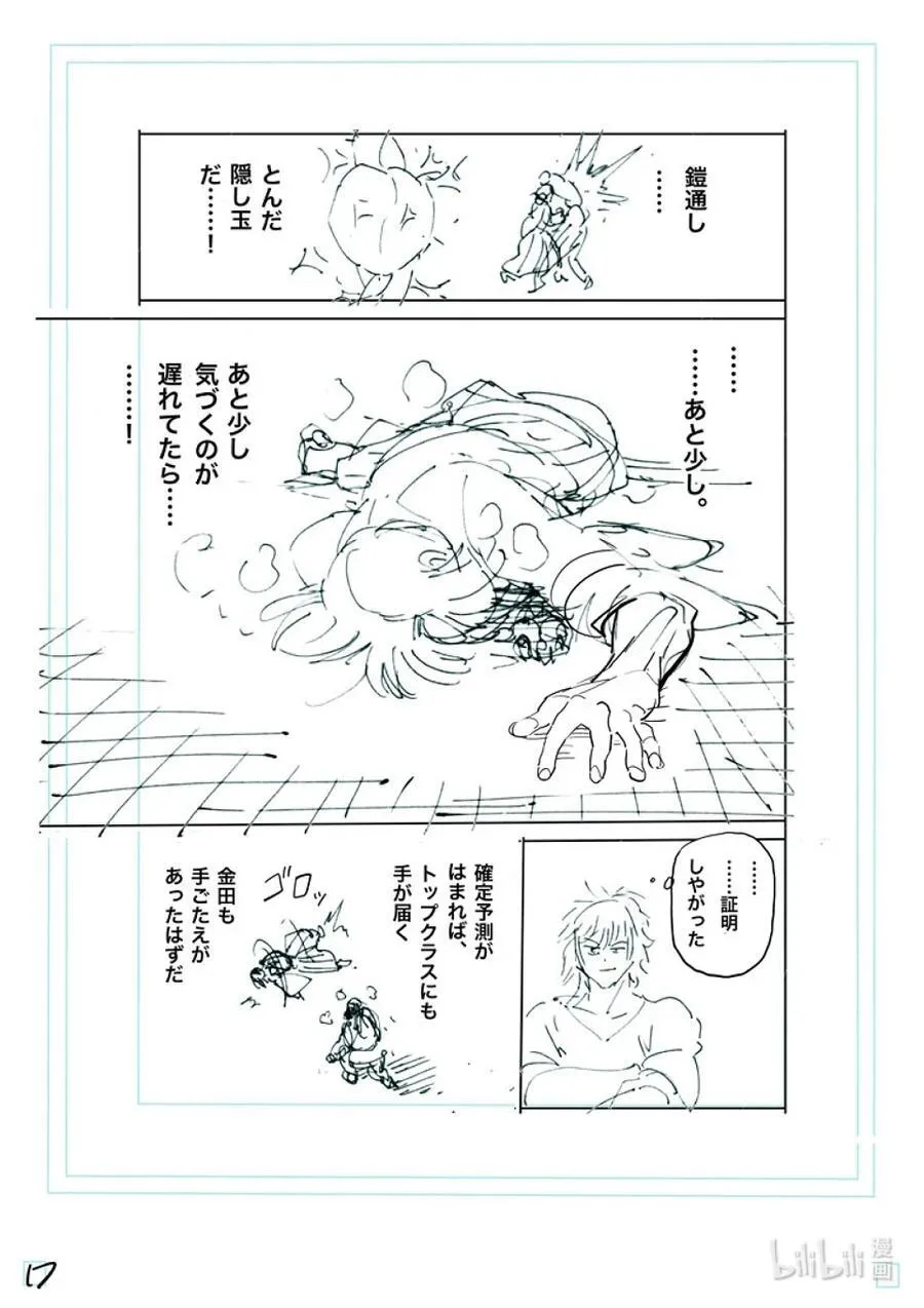 231 黄金的败北 第36页