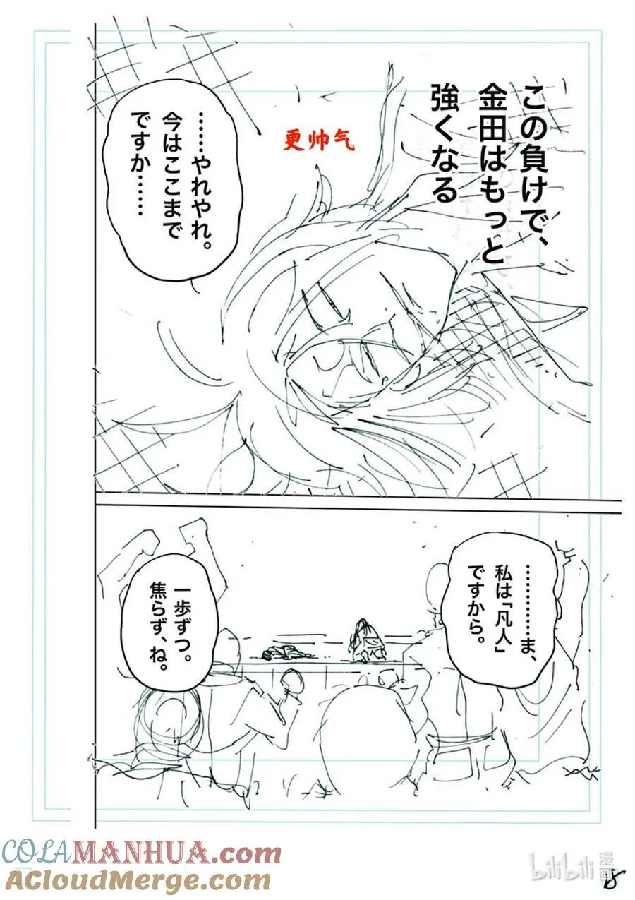 231 黄金的败北 第37页