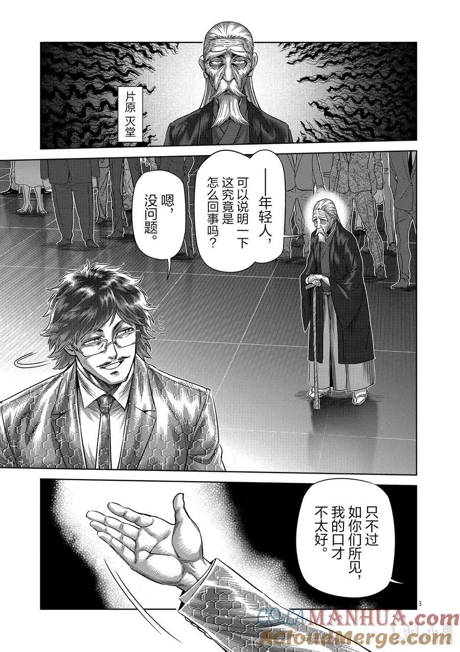 233 永久的和平 第3页