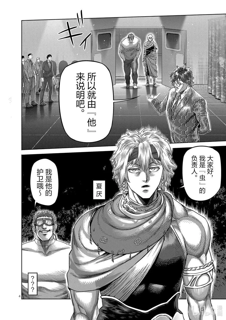 233 永久的和平 第4页