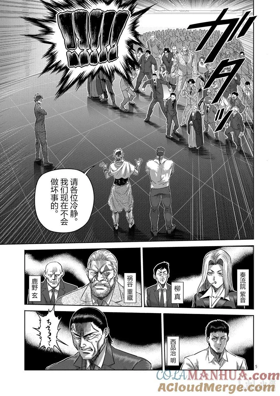233 永久的和平 第5页