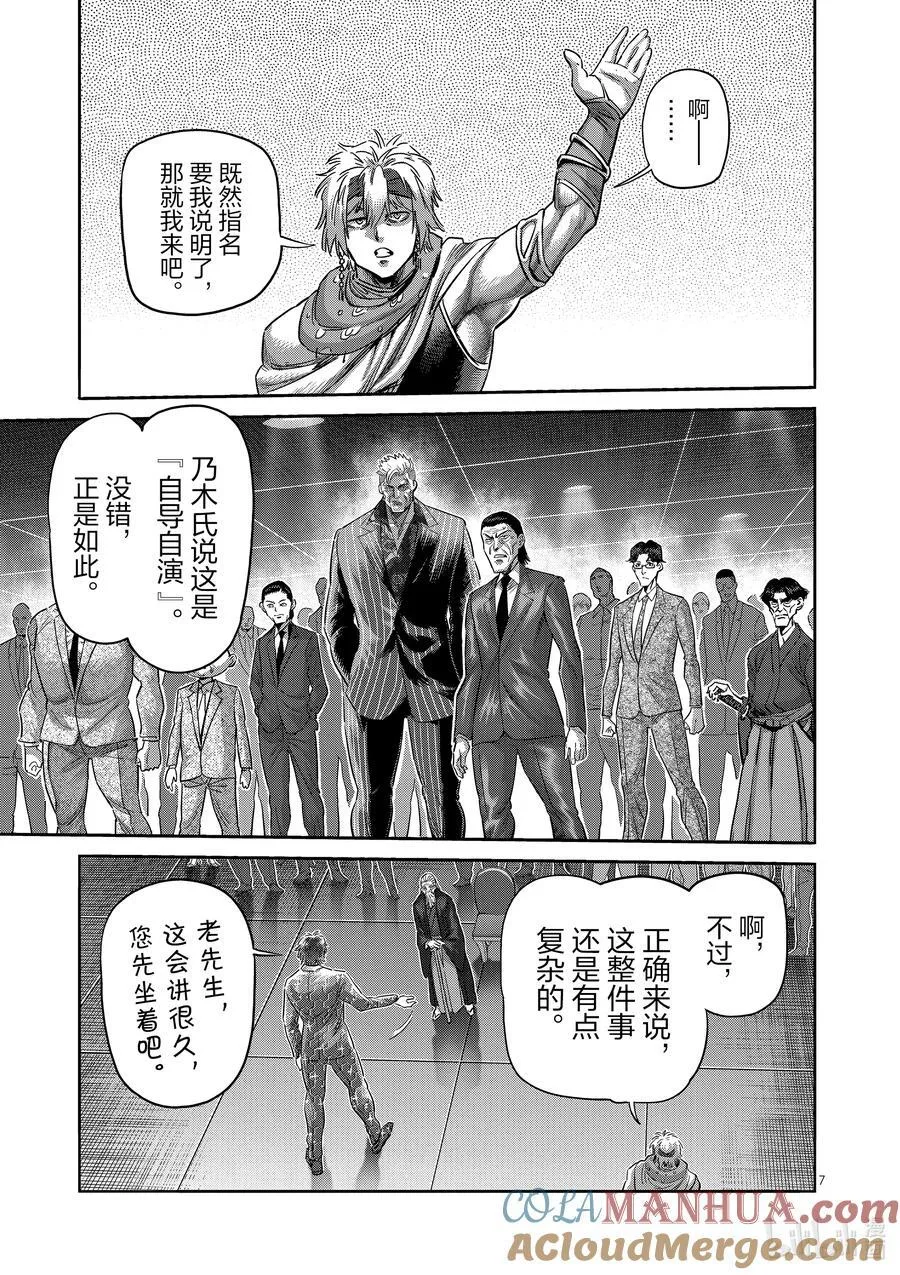 233 永久的和平 第7页
