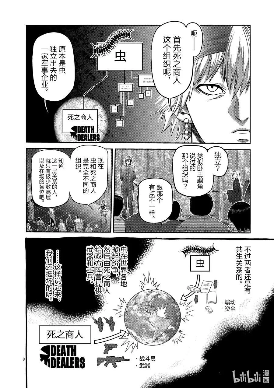 233 永久的和平 第8页