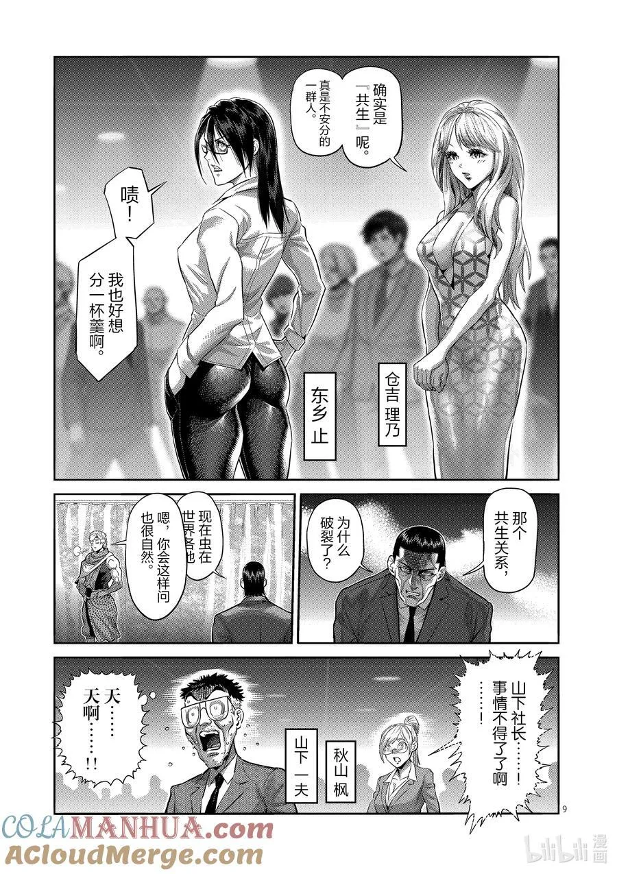233 永久的和平 第9页