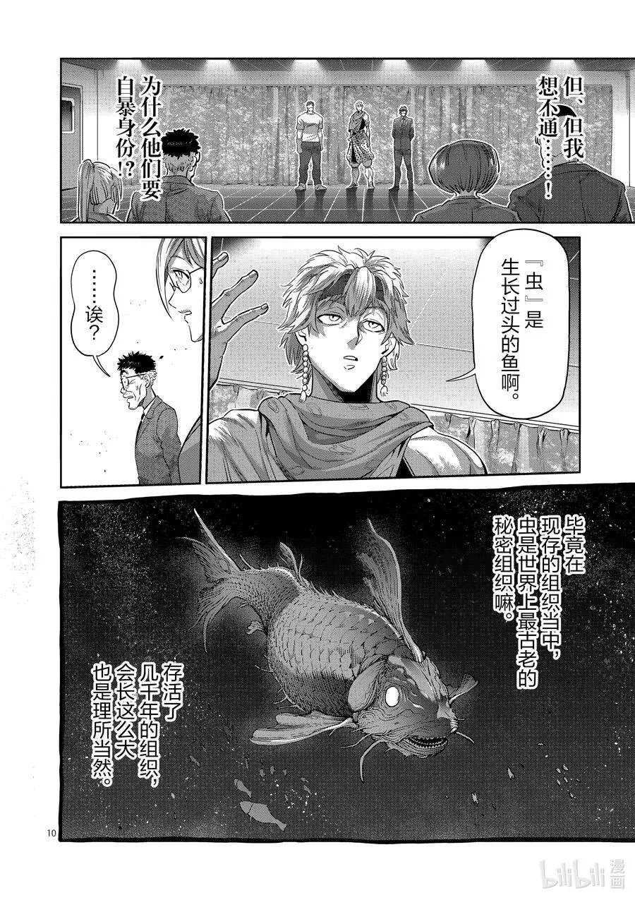 233 永久的和平 第10页