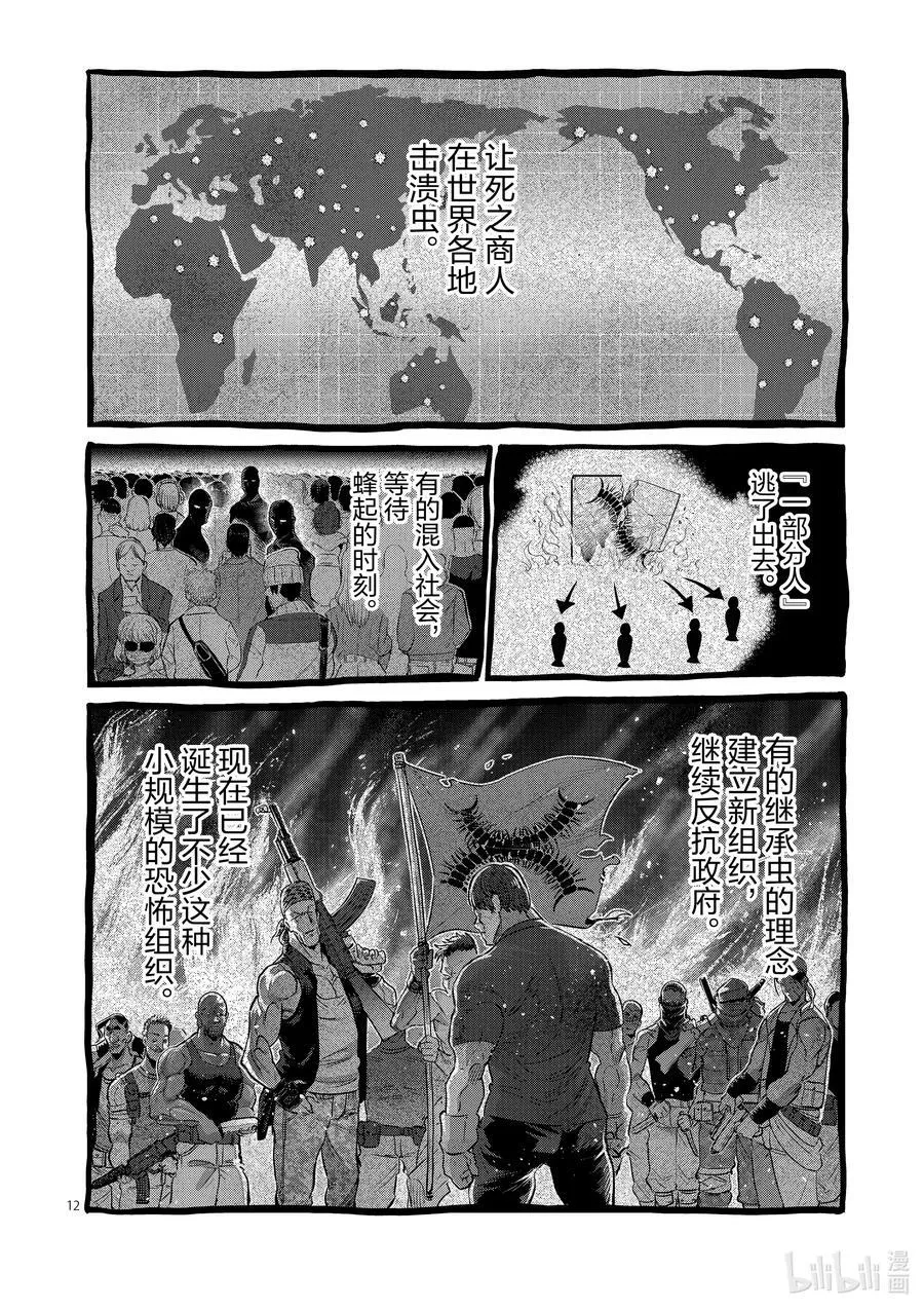 233 永久的和平 第12页