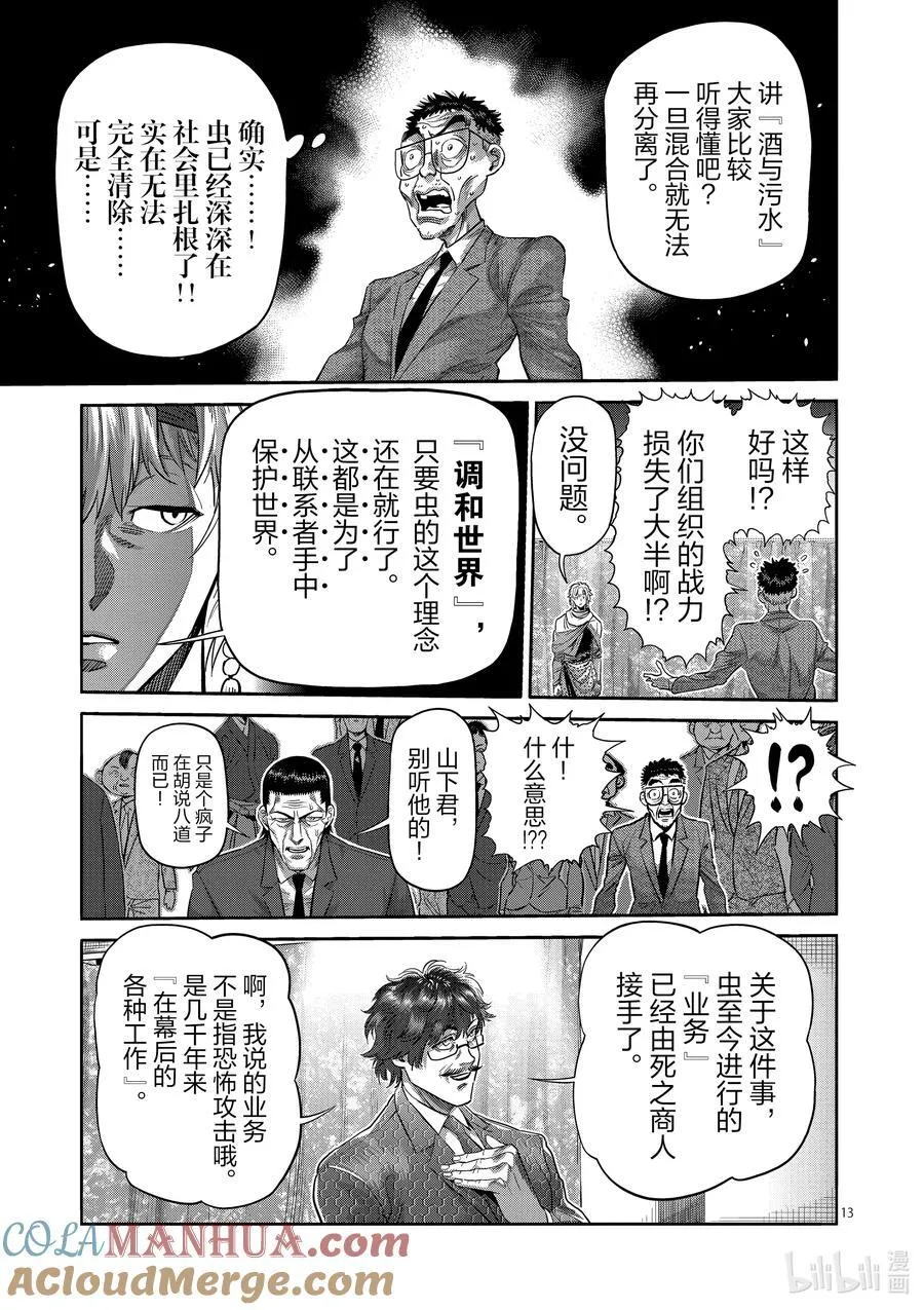 233 永久的和平 第13页