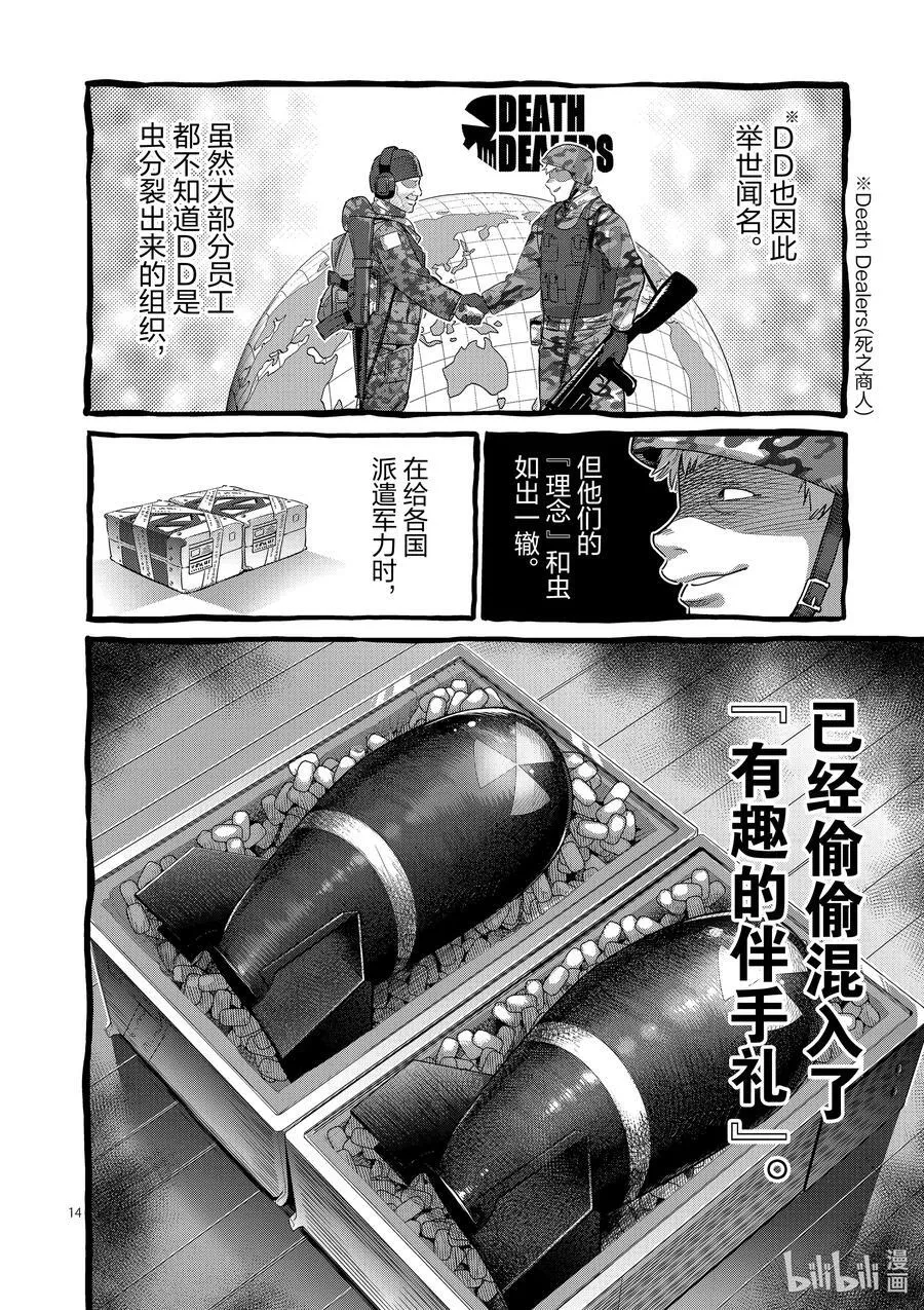 233 永久的和平 第14页