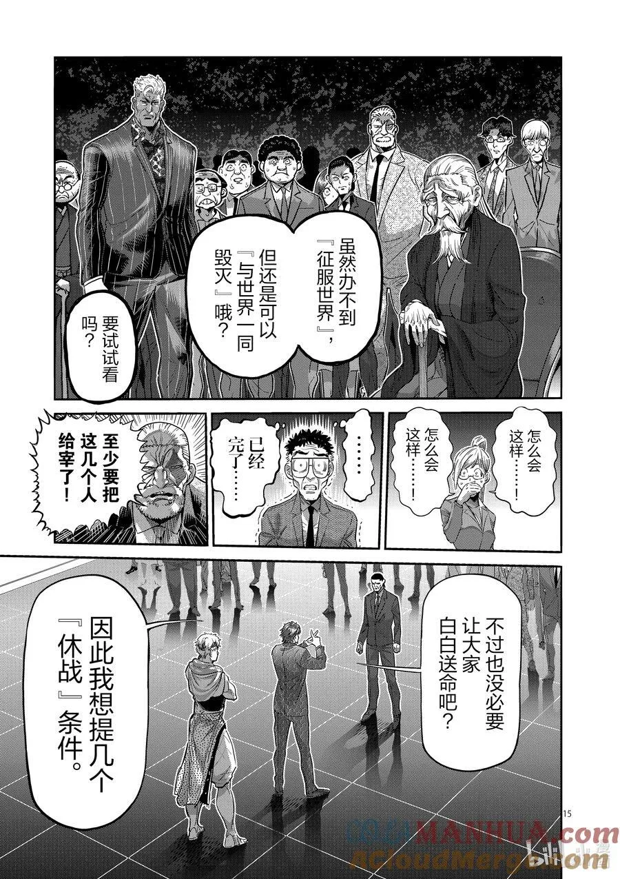 233 永久的和平 第15页