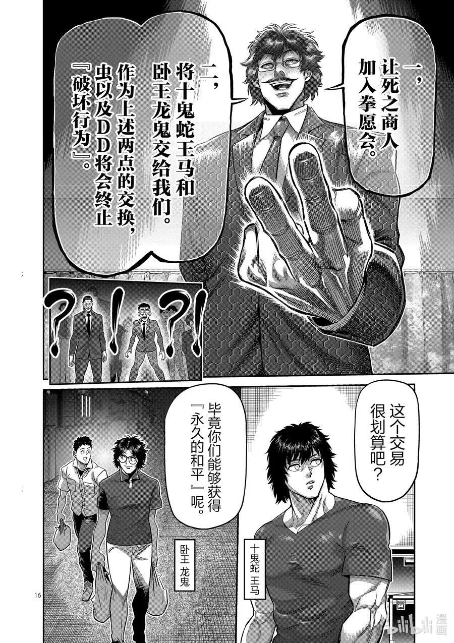 233 永久的和平 第16页