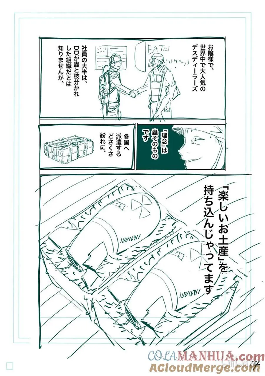 233 永久的和平 第31页