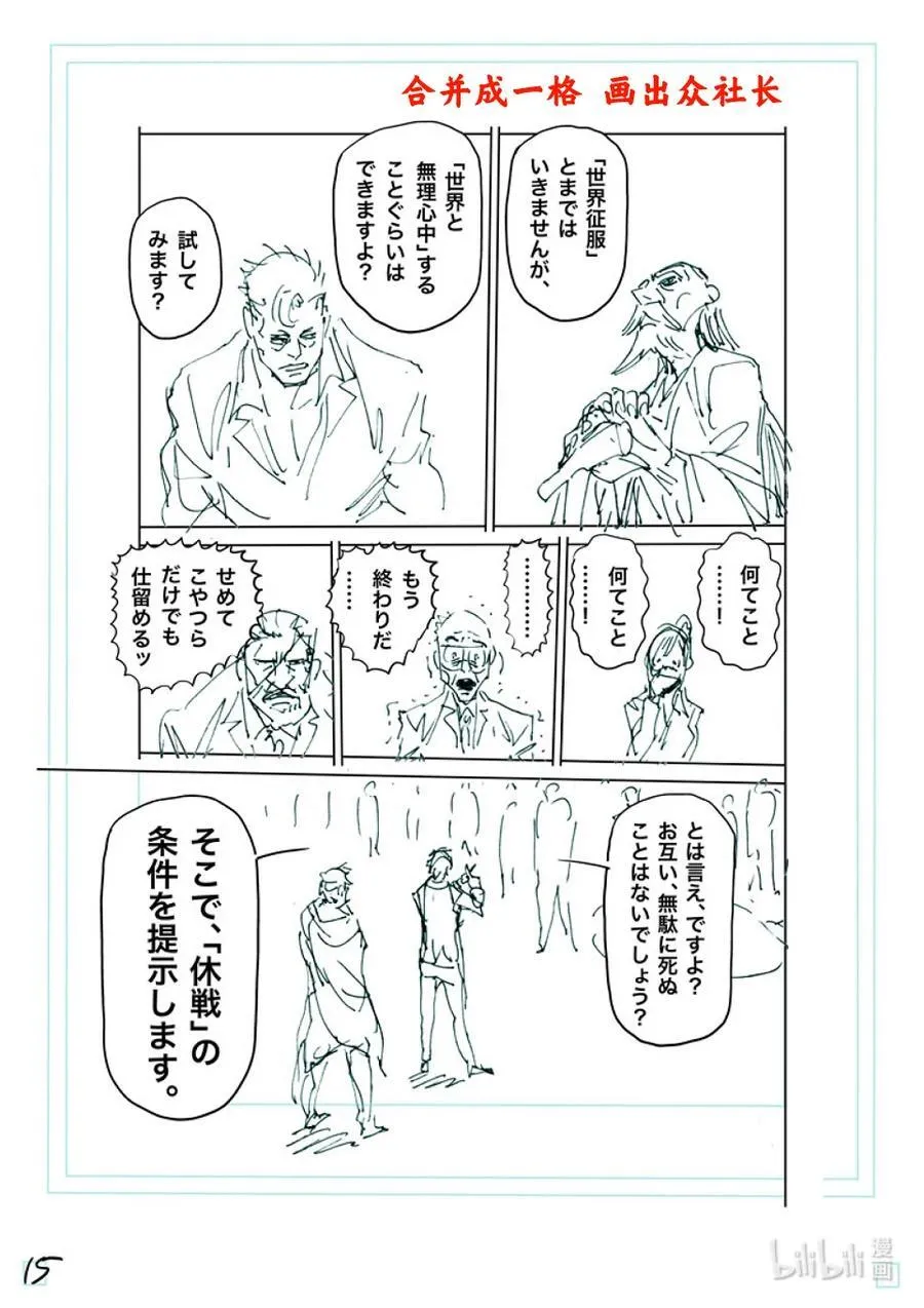 233 永久的和平 第32页