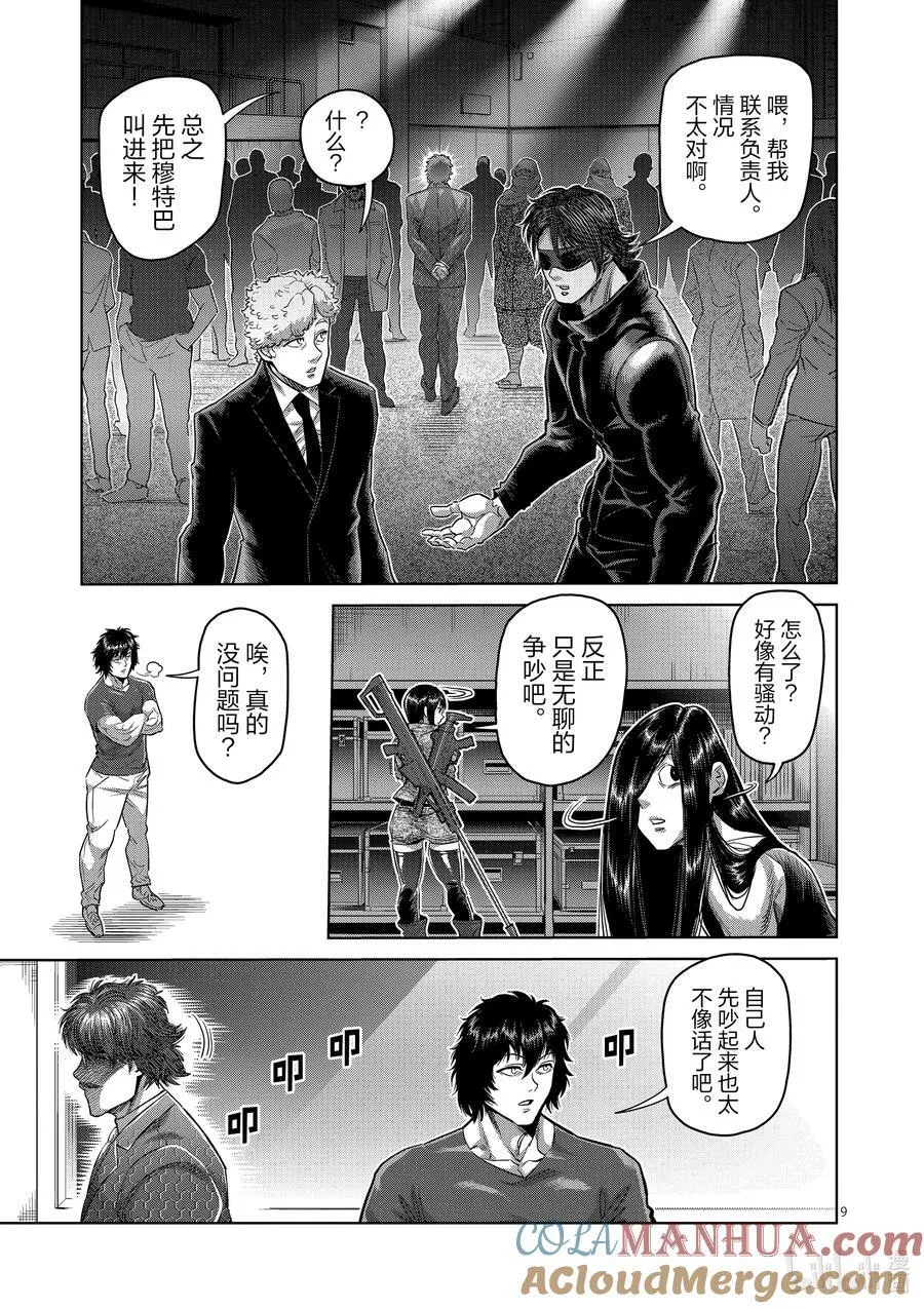 232 已经来了 第9页