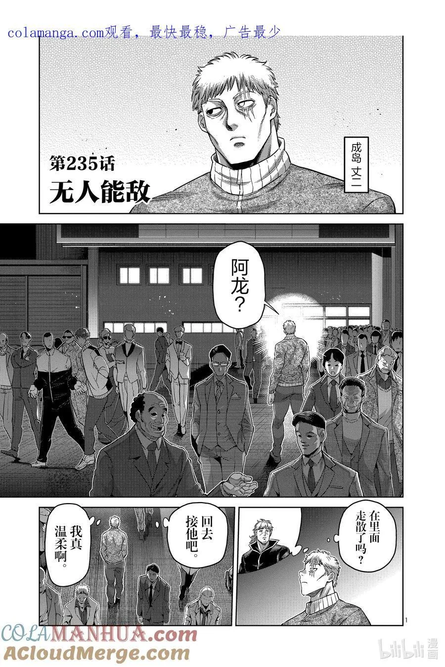 235 无人能敌 第1页