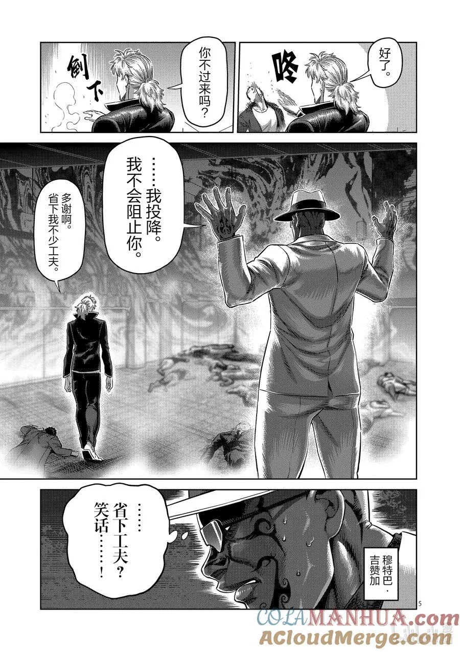 235 无人能敌 第5页