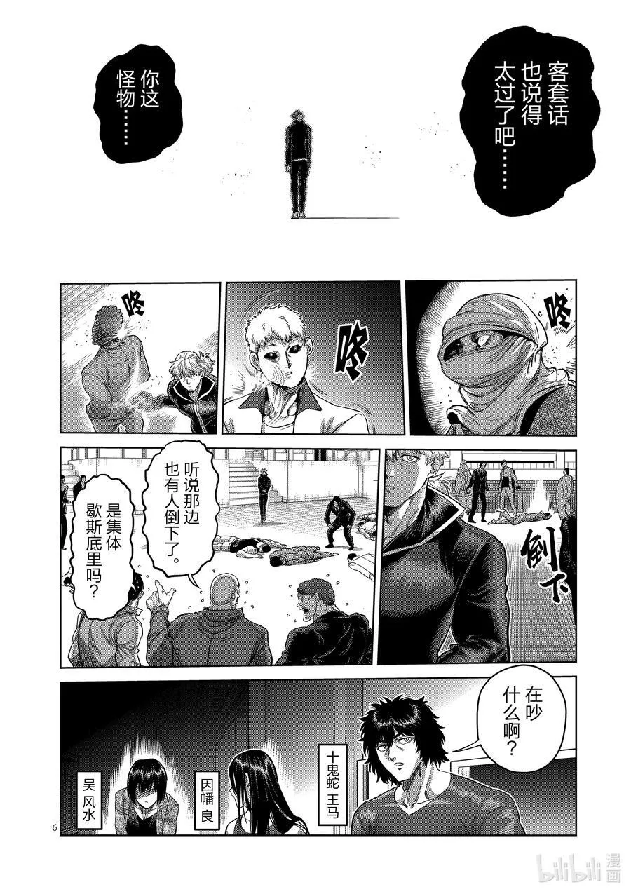 235 无人能敌 第6页