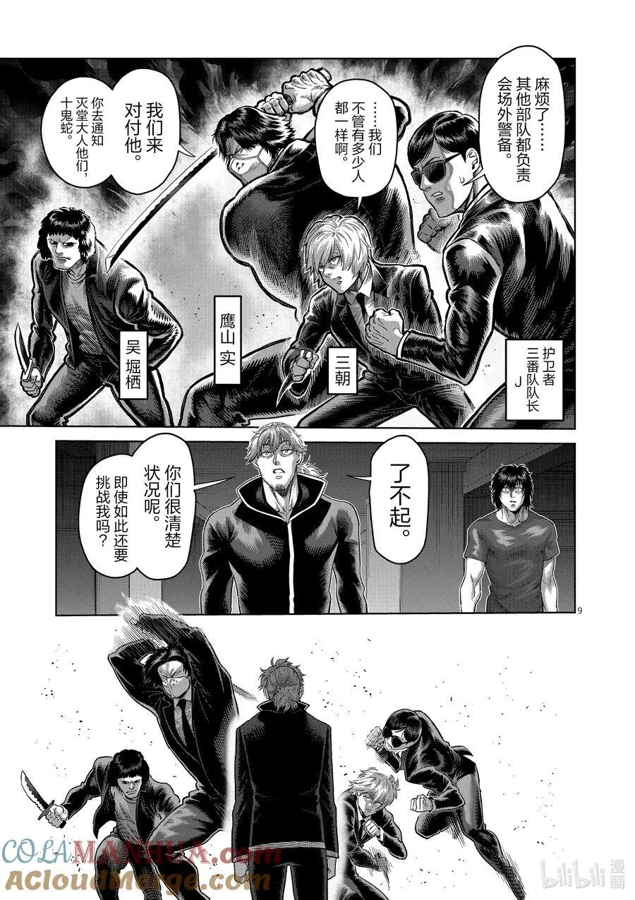 235 无人能敌 第9页