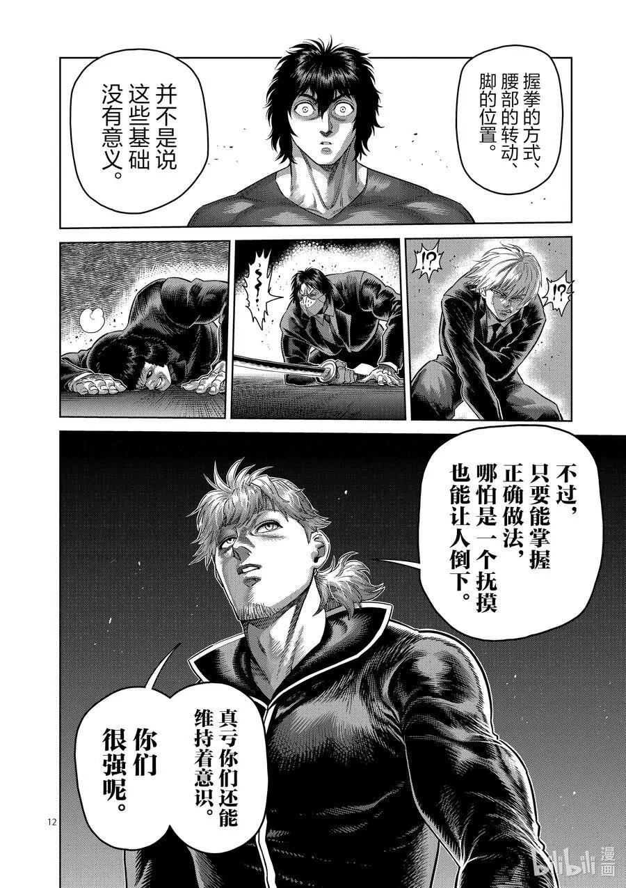 235 无人能敌 第12页