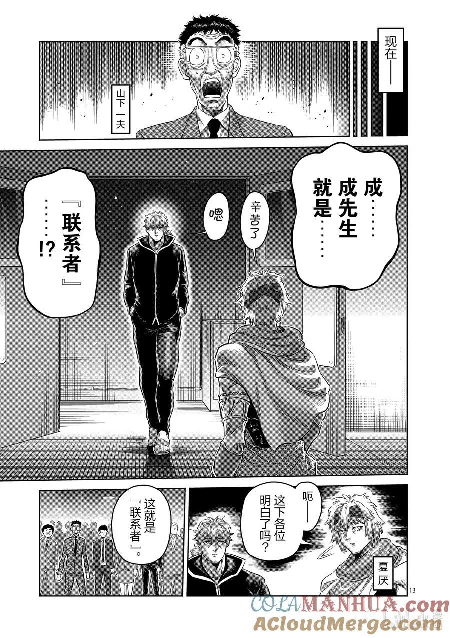 235 无人能敌 第13页