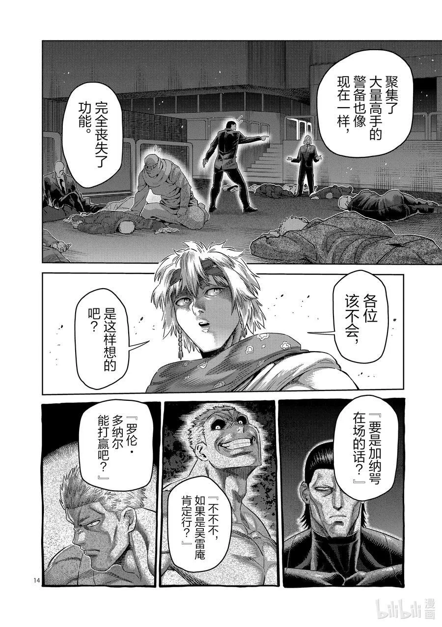 235 无人能敌 第14页