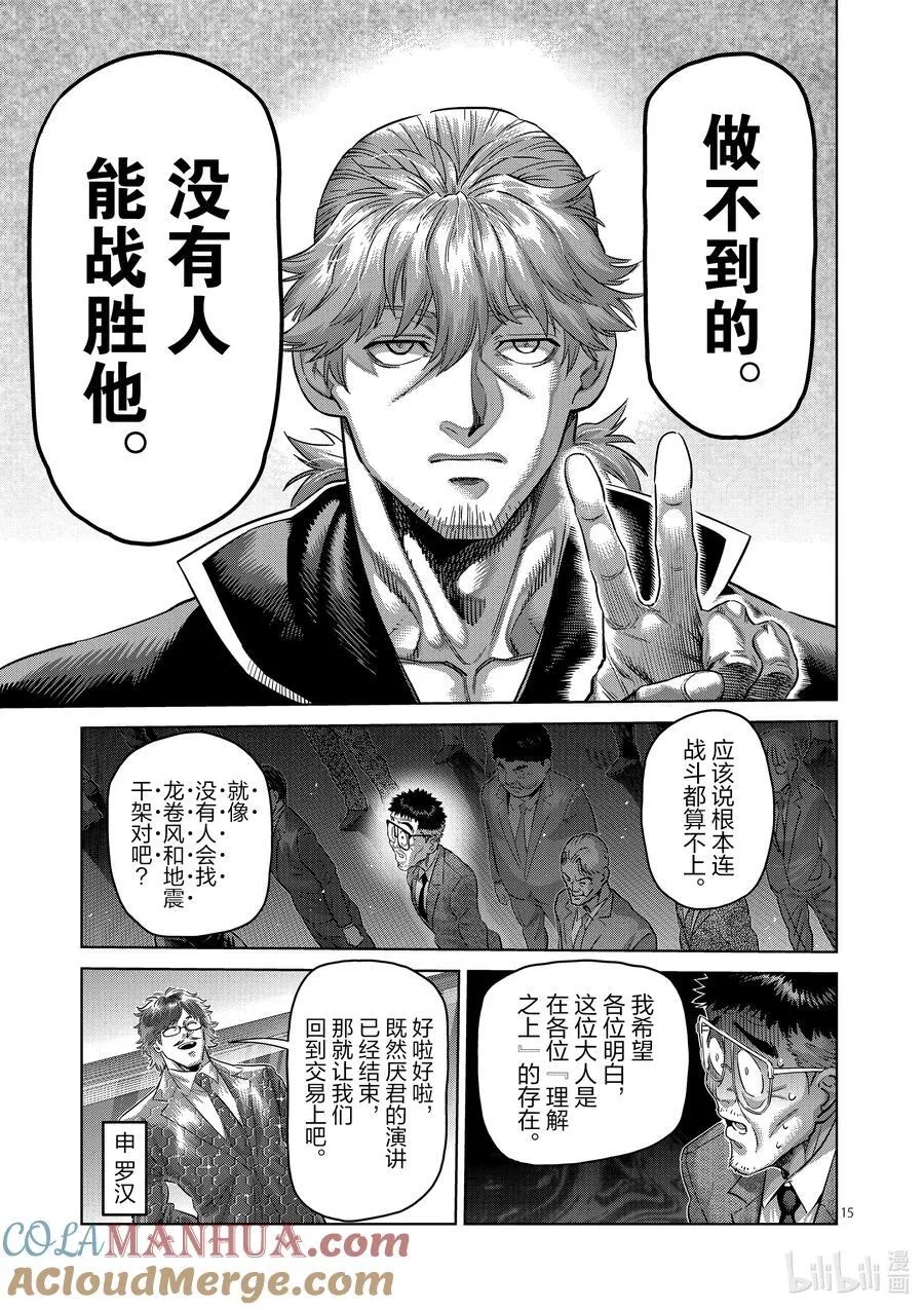 235 无人能敌 第15页