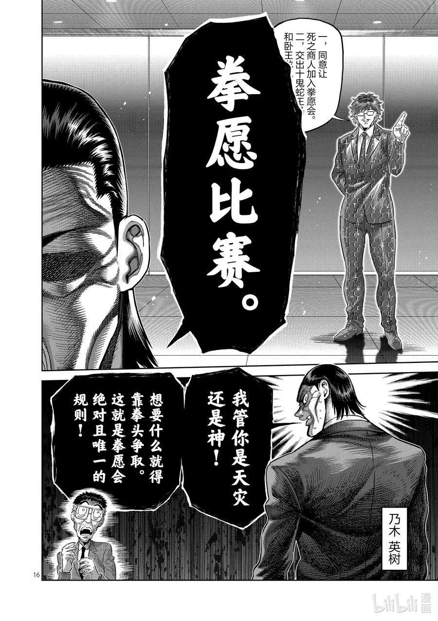 235 无人能敌 第16页