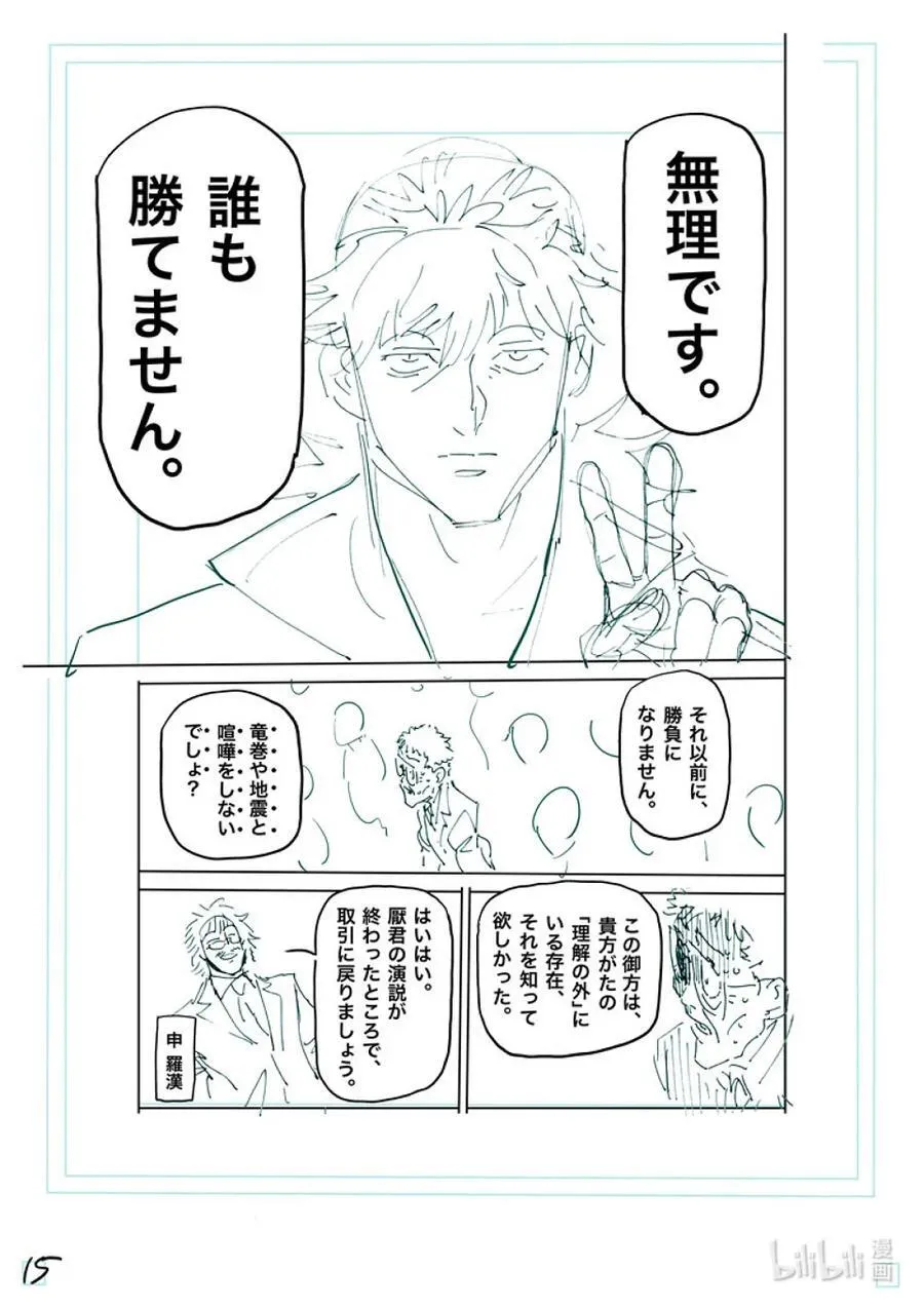 235 无人能敌 第32页