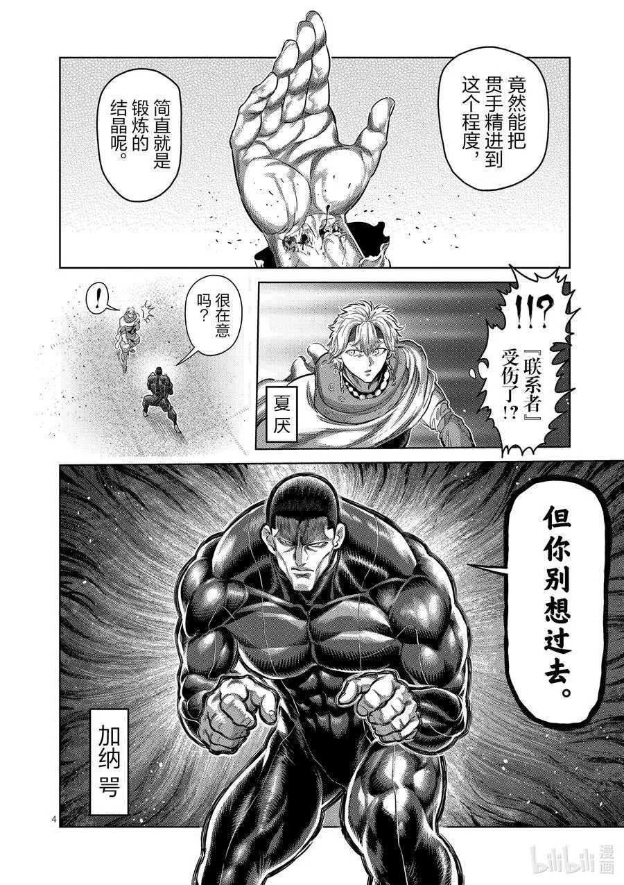 239 是哥哥哦 第4页
