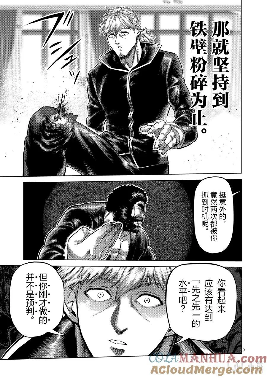 239 是哥哥哦 第9页